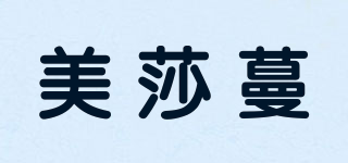 美莎蔓品牌logo