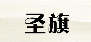 SANFLAG/圣旗品牌logo
