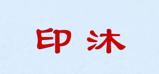 PRINTFAVOUR/印沐品牌logo