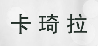 Carkira/卡琦拉品牌logo