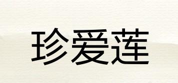ZHENAILOTUS/珍愛(ài)蓮品牌logo