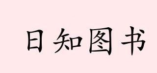 日知圖書品牌logo