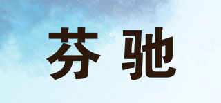芬馳品牌logo