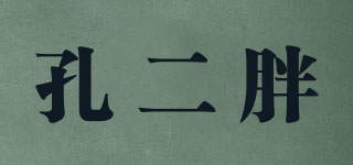 孔二胖品牌logo