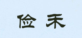 儉禾品牌logo