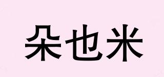 朵也米品牌logo