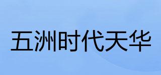 TimeBook/五洲時代天華品牌logo