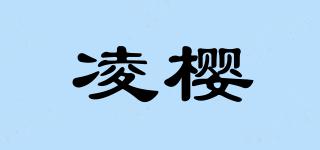 凌櫻品牌logo