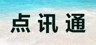 點(diǎn)訊通品牌logo