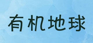 有機(jī)地球品牌logo