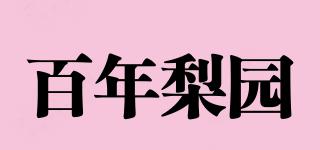 百年梨園品牌logo