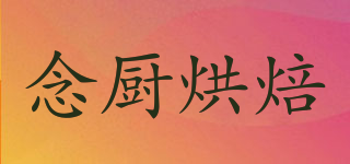 NCDIY/念廚烘焙品牌logo
