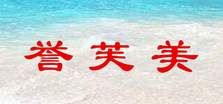 譽(yù)芙美品牌logo