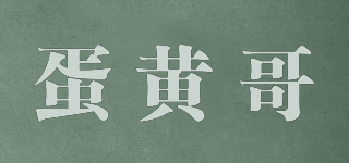 蛋黃哥品牌logo