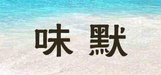 味默品牌logo