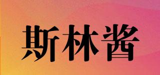 斯林醬品牌logo