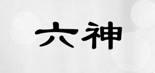 六神品牌logo