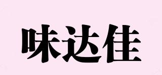 味達(dá)佳品牌logo
