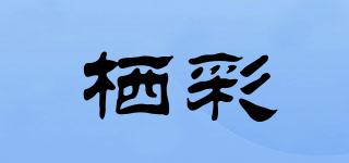 棲彩品牌logo