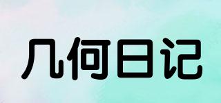 GEOMETRICDIARY/幾何日記品牌logo