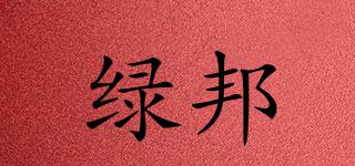 綠邦品牌logo