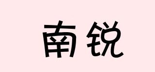 南銳品牌logo