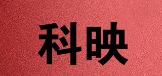 科映品牌logo