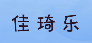 佳琦樂品牌logo