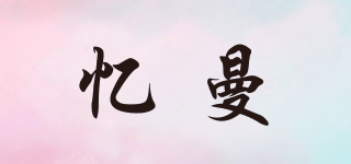 E Man/憶曼品牌logo