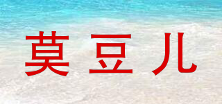 莫豆兒品牌logo
