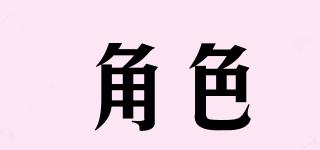 角色品牌logo