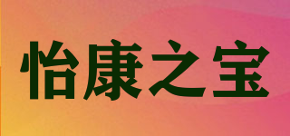 怡康之寶品牌logo