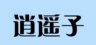 逍遙子品牌logo