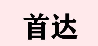 首達(dá)品牌logo