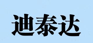迪泰達(dá)品牌logo