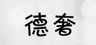 德奢品牌logo