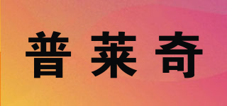 普萊奇品牌logo
