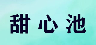 甜心池品牌logo