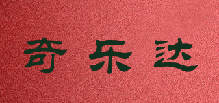 奇樂達(dá)品牌logo