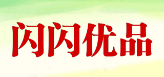 閃閃優(yōu)品品牌logo