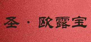 圣·歐露寶品牌logo