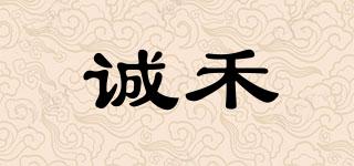誠(chéng)禾品牌logo