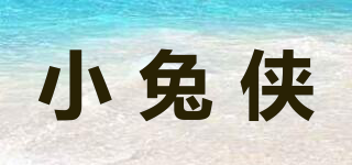 小兔俠品牌logo