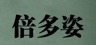 倍多姿品牌logo