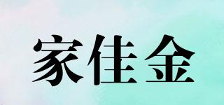 家佳金品牌logo