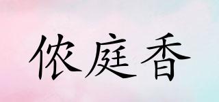 儂庭香品牌logo