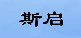 斯啟品牌logo