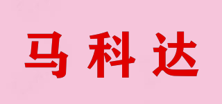 馬科達(dá)品牌logo