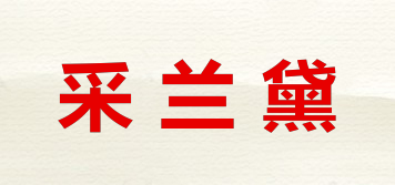 采蘭黛品牌logo