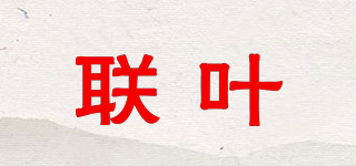 聯(lián)葉品牌logo